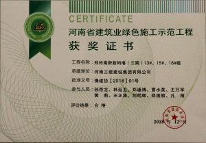 鄭州高新數(shù)碼港（三期）13#、15#、16#樓