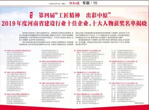 『工匠精神 出彩中原』河南三建集團榮獲“河南十佳杰出領軍建筑企業(yè)”榮譽稱號！