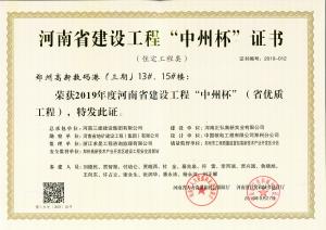 鄭州高新數(shù)碼港13、15號樓工程中州杯