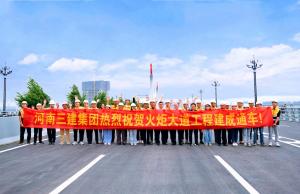 獻(xiàn)禮建黨100周年，火炬大道建成通車