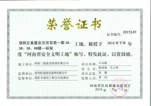 漢宮花苑1、3、5、7號樓省文明工地